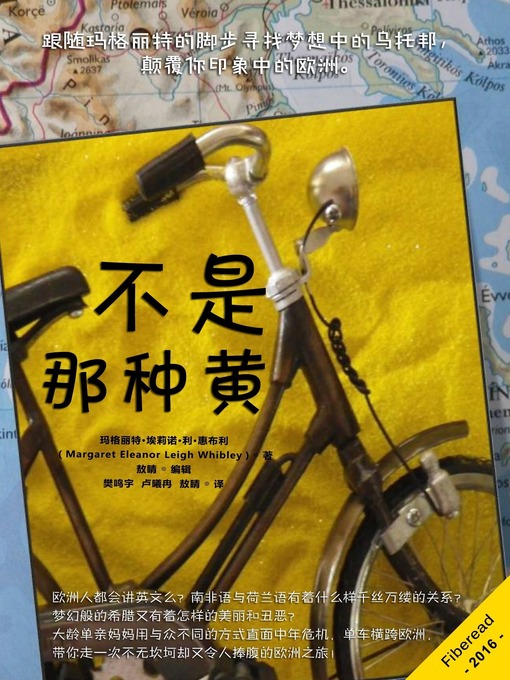 Cover image for 不是那种黄 (The Wrong Shade of Yellow)
